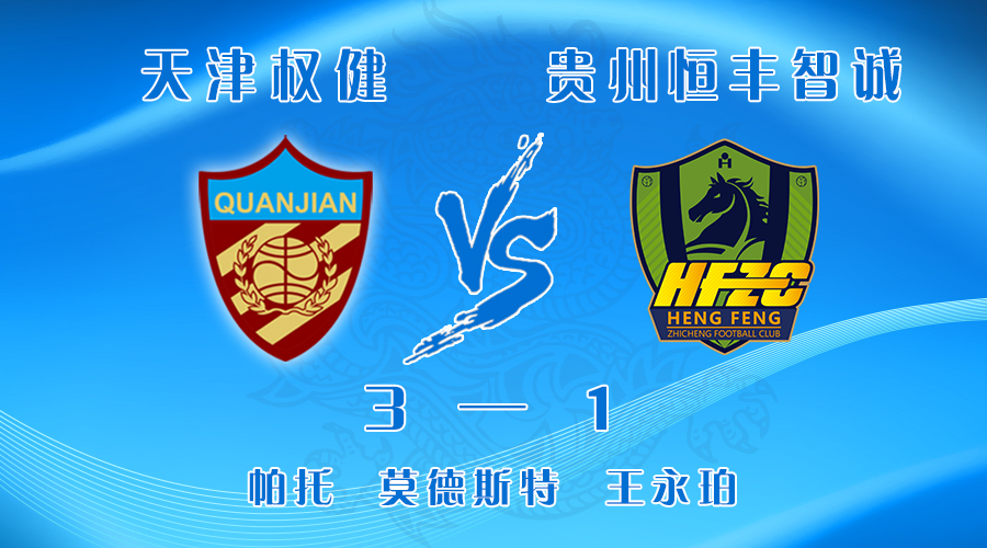 在线游戏-贵州恒丰智诚客场击败对手，超越排名的简单介绍